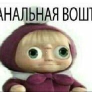 Анальная ВошЪ